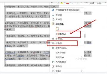 Word 右键菜单中选择段落打开段落设置窗口