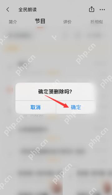 喜马拉雅界面:确定