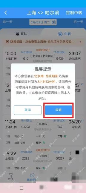 12306怎么买联程票：根据需要选择第一程和第二程中转火车票，注意确定中转预留足够的时间。