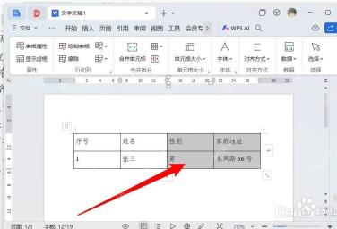 Word 表格中选中要合并的相邻单元格