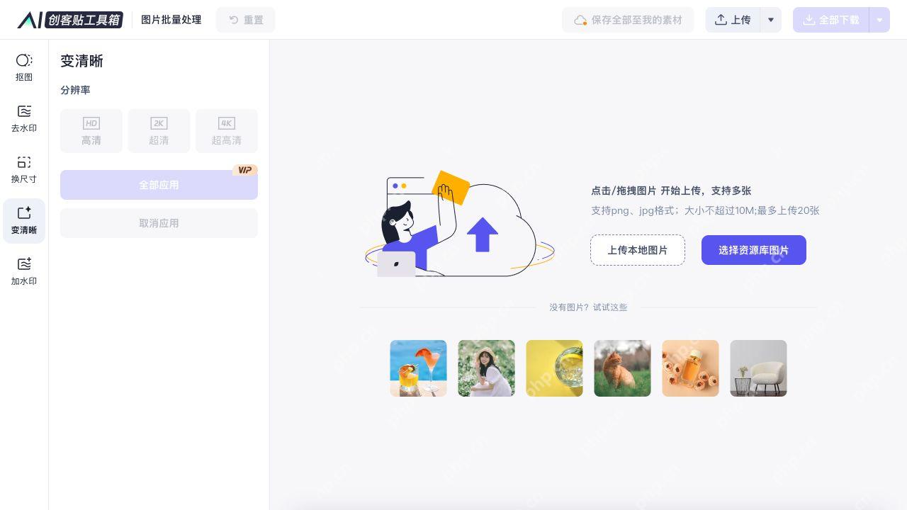图片批处理的清晰度档位