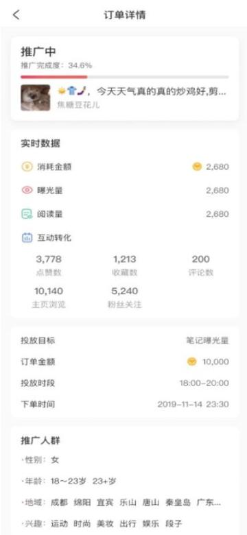 小红书怎么投流推广_核对推广详情和人群设置