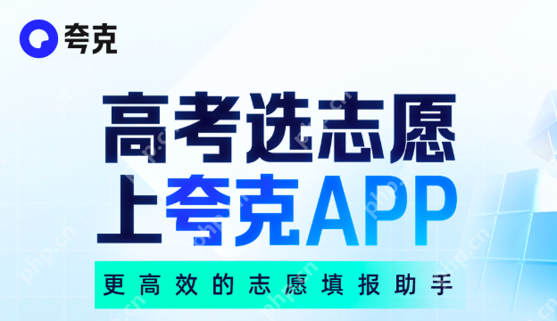 高考志愿填报大模型有哪些？2025高考志愿填报模型前十名推荐 - php中文网