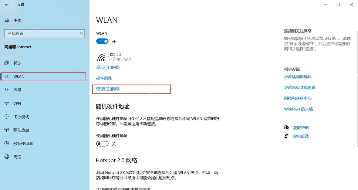 Windows 10 设置 WLAN 页面进入管理已知网络