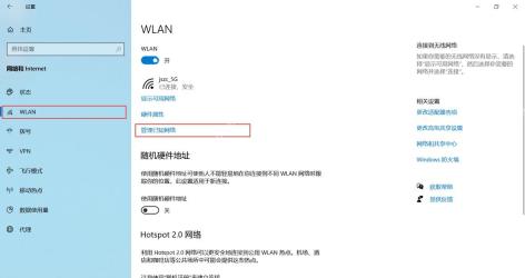 Windows 10 设置 WLAN 页面进入管理已知网络