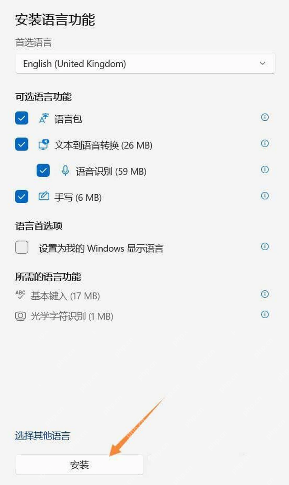 Win11怎么更改系统显示语言步骤3真实界面截图