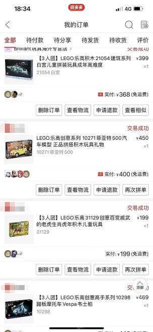 拼多多我的订单列表删除订单按钮