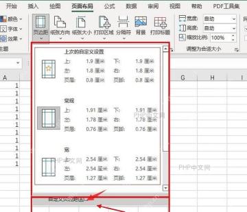 Excel 页边距菜单中自定义页边距入口