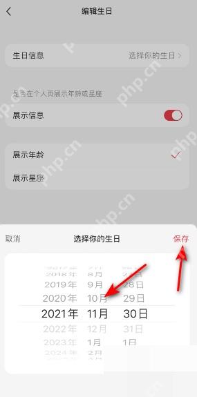 小红书编辑生日页面，用于选择生日并保存
