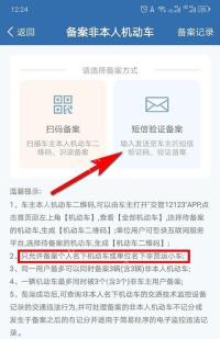 选择短信验证备案方式