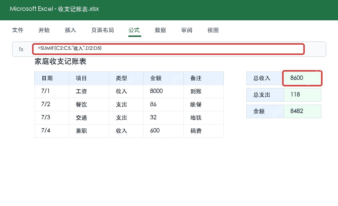 Excel设置收支汇总公式