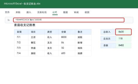 Excel设置收支汇总公式