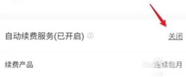 Keep怎么关闭Keep会员自动续费步骤3操作截图