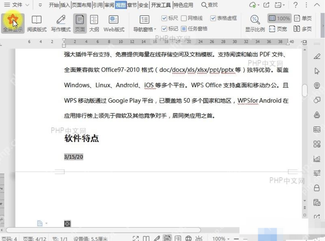 PDF如何退出文本框的编辑模式(文本工具)? - php中文网