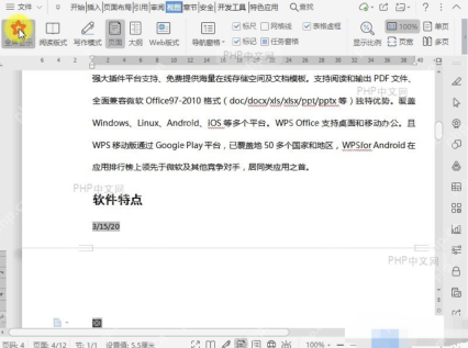 PDF如何退出文本框的编辑模式（文本工具）？ - php中文网