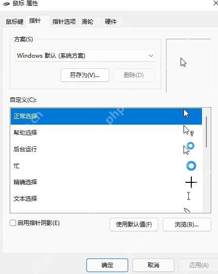 win11鼠标指针大小调不了怎么办_win11指针大小设置异常检查 - php中文网