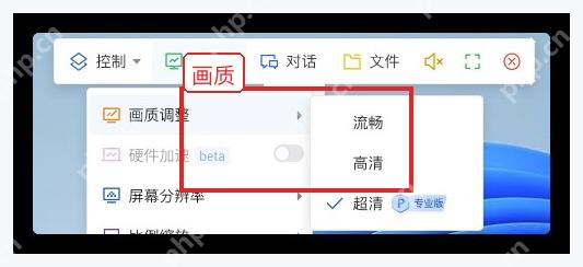 ToDesk Windows 显示菜单中的画质选择