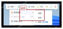ToDesk Windows 显示菜单中的画质选择