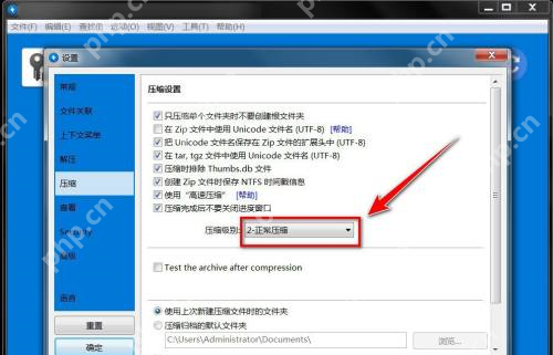 Windows 中文 Bandizip 压缩设置页显示压缩级别下拉框,证明当前可以修改默认压缩等级。