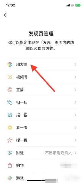 微信发现页管理页面