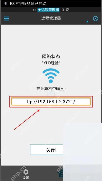 ES文件浏览器生成局域网FTP地址