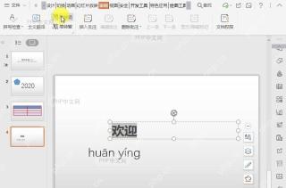 PPT如何将PPT中的简体字转化为繁体字？设置效果