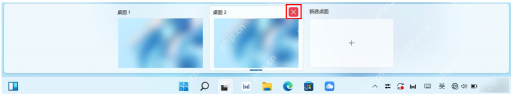 Win11 虚拟桌面缩略图右上角关闭按钮用于删除桌面
