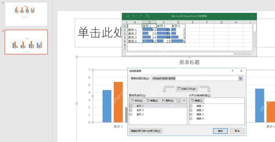 PowerPoint图表编辑数据窗口中修改分类和数值