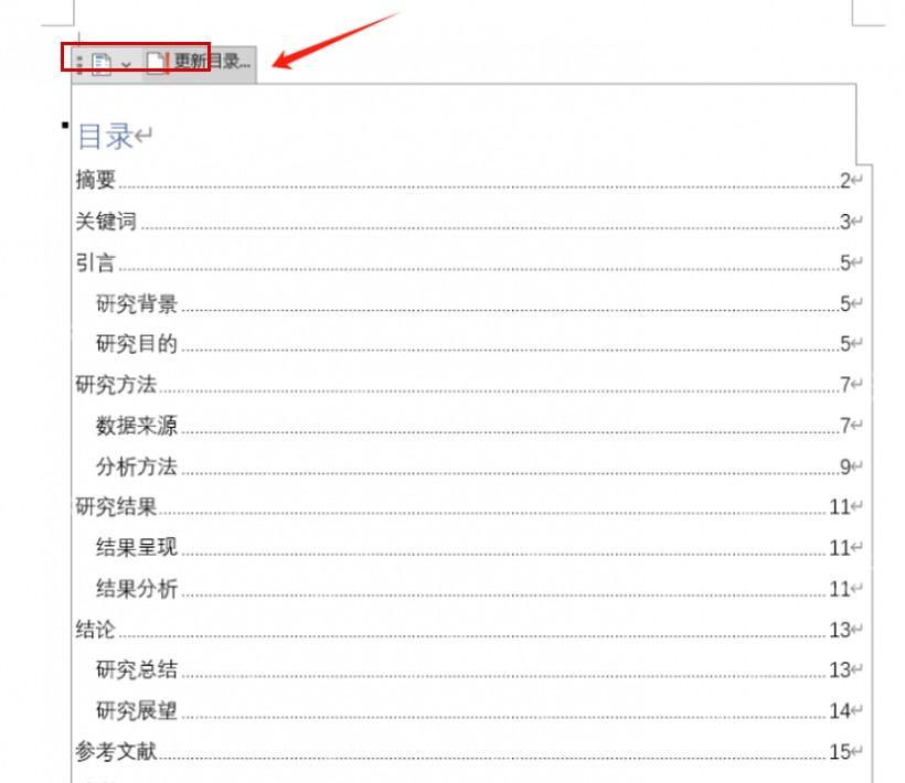 Word目录上方的更新目录按钮