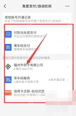 支付宝中文界面:免密支付项目列表,对应步骤:列表里会同时出现多个已签约项目,先看服务名称,再点进要关闭的那个。项目点错了,后面会影响别的扣款。