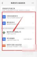 支付宝中文界面:免密支付项目列表,对应步骤:列表里会同时出现多个已签约项目,先看服务名称,再点进要关闭的那个。项目点错了,后面会影响别的扣款。