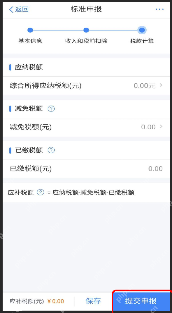 个人所得税App真实操作界面截图:个人所得税App税款计算与应补税额确认页面