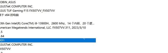 Win11系统信息中BIOS模式显示UEFI