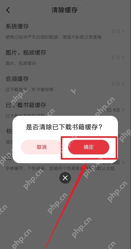 起点读书中文手机App弹出是否清除已下载书籍缓存对话框并标出确定按钮,证明可批量移除离线章节