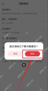 起点读书中文手机App弹出是否清除已下载书籍缓存对话框并标出确定按钮,证明可批量移除离线章节