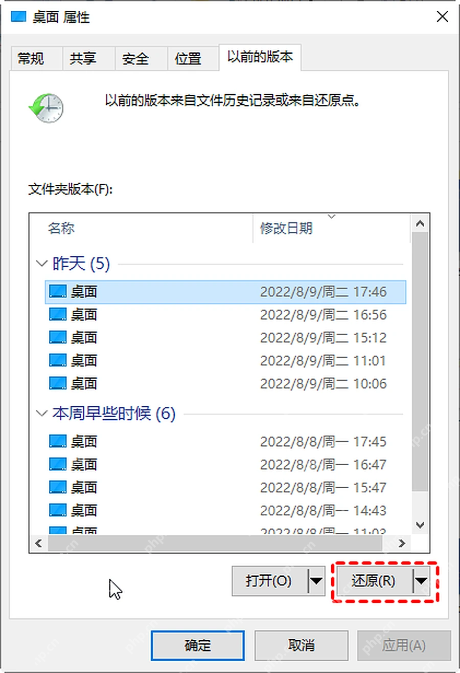 Win10 文件夹属性中的以前的版本列表