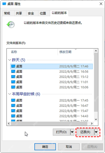 Win10 文件夹属性中的以前的版本列表
