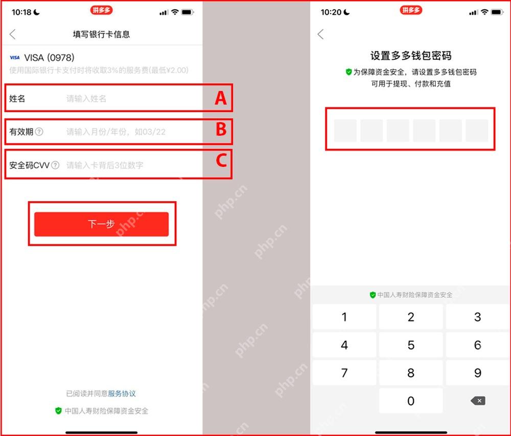 拼多多填写银行卡信息界面,显示持卡人资料和钱包密码设置步骤