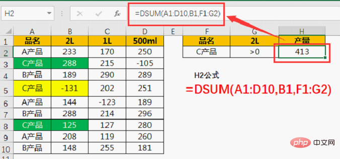 Excel函數學習之聊多個求和函數