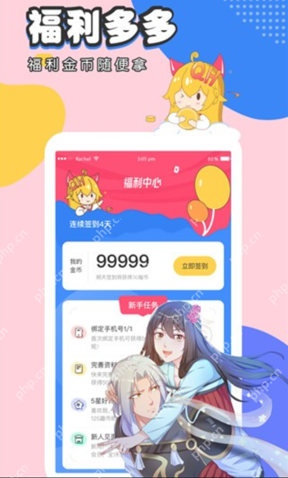 虫虫漫画免费下拉式阅读 虫虫漫画在线看全彩下拉式 - php中文网