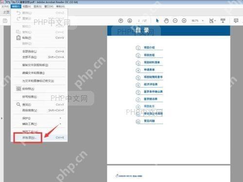 Adobe Acrobat Reader DC主界面,右侧注释面板展开,显示高亮、下划线、文本框等批注工具图标