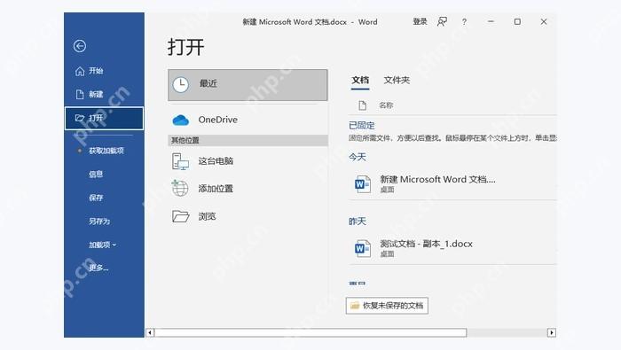 用Microsoft Word修改大段文字:从Word打开PDF