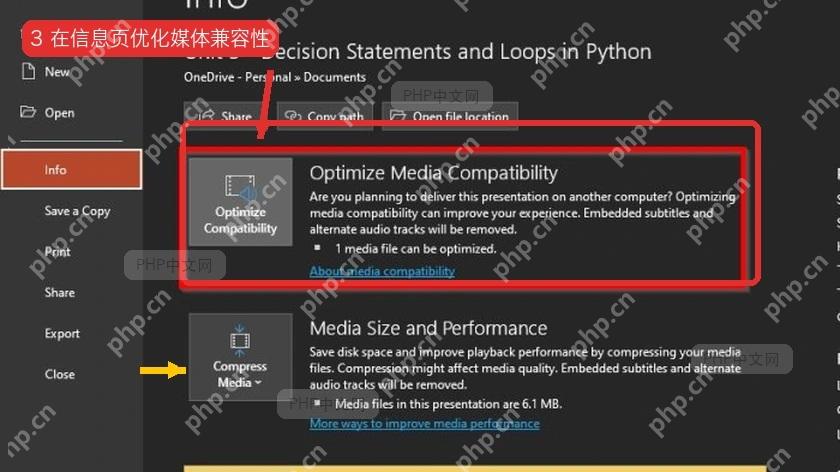 PowerPoint 信息页中的 Optimize Media Compatibility 媒体兼容性优化入口
