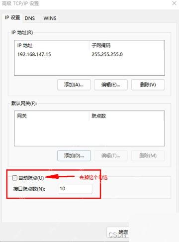 在高级 TCP IP 设置里修改接口跃点数