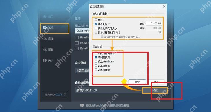 Bandicam 自动结束录制设置高亮录制完后选择录制新视频
