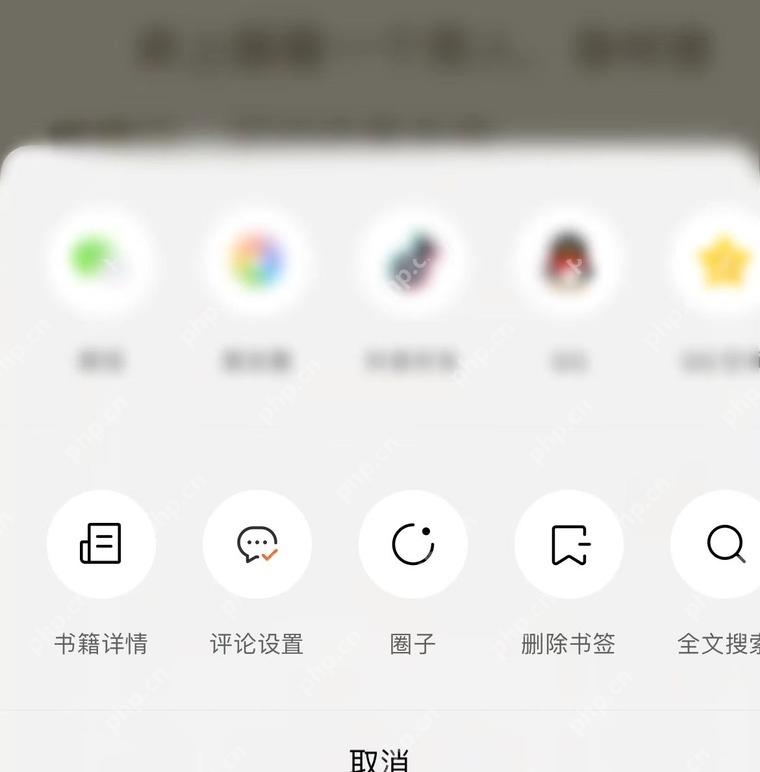 番茄小说阅读页底部功能面板，书籍详情、评论设置、圈子、删除书签和全文搜索可见