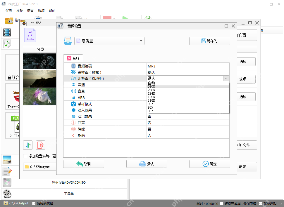 格式工厂 MP3 输出配置中的音频参数