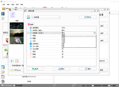 格式工厂 MP3 输出配置中的音频参数