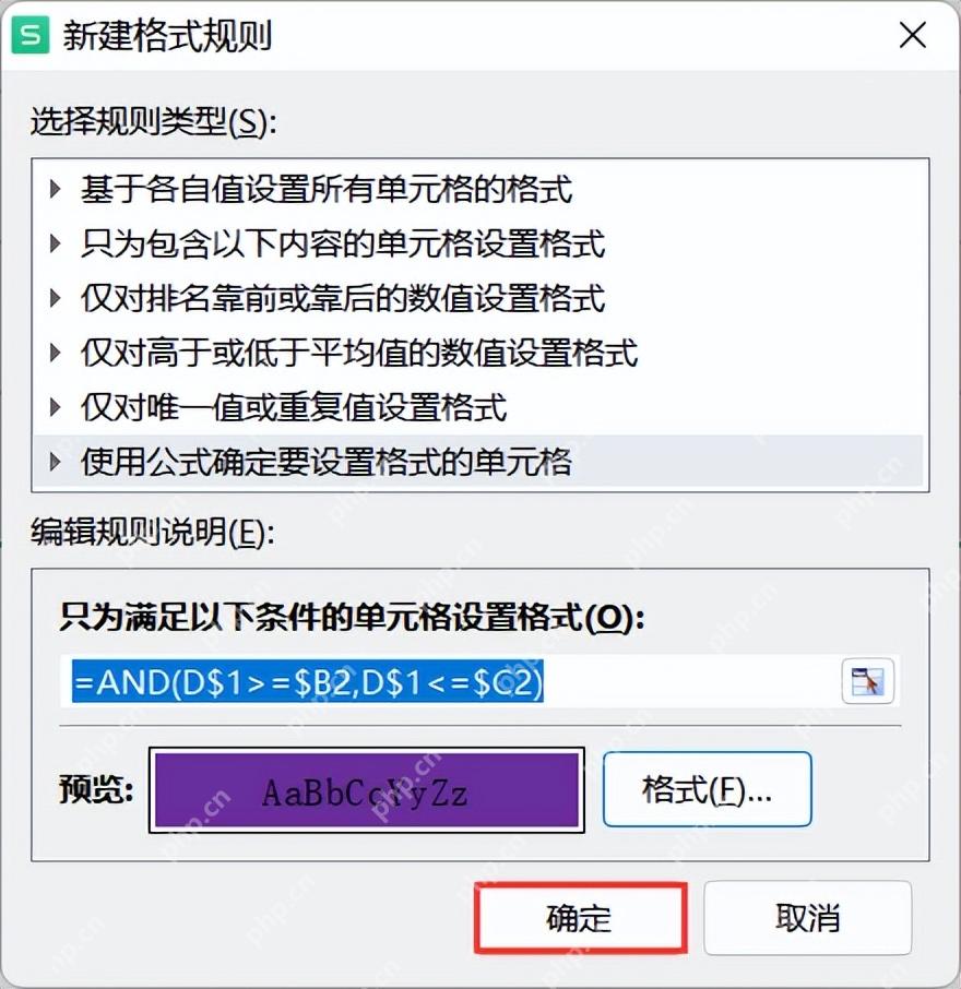 WPS表格条件格式规则预览显示甘特条填充效果