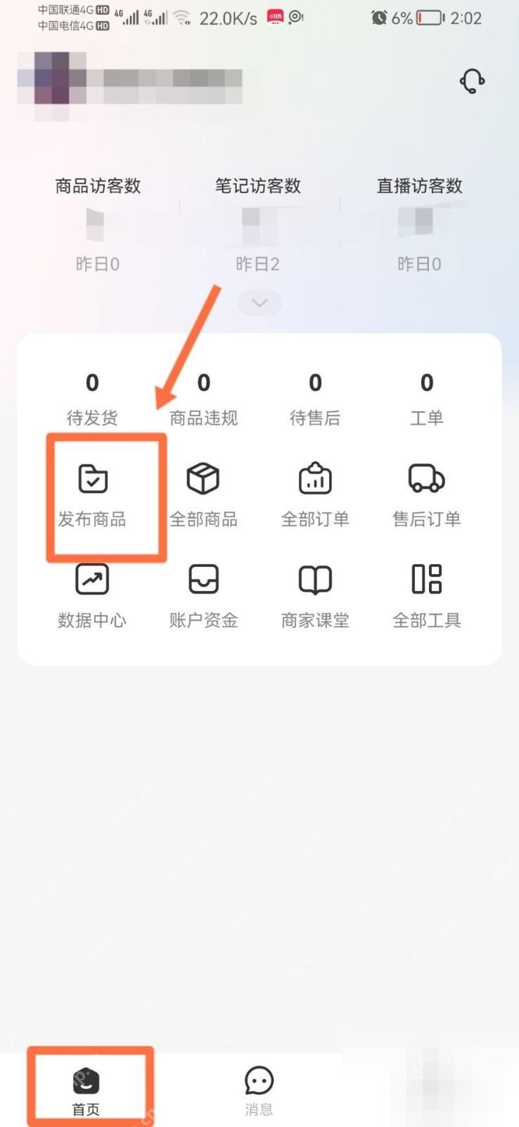 小红书商家页面发布商品入口，用于开始添加商品